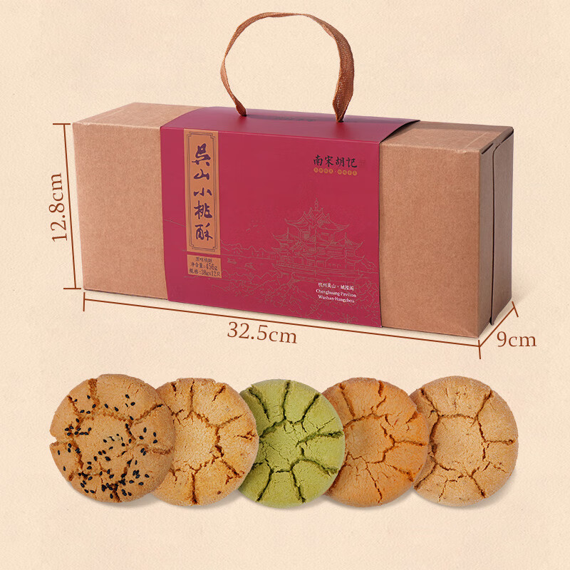 南宋胡记杭州非遗特产手工桃酥送礼礼盒糕点点心饼干零食核桃味456g/12枚