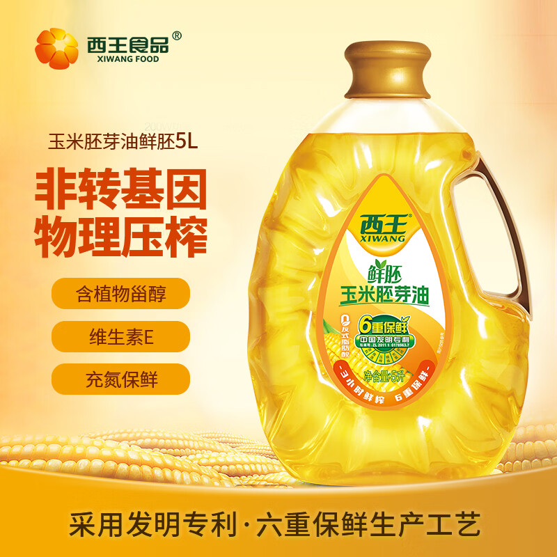 西王 食用油 玉米胚芽油鲜胚5L  非转基因物理压榨