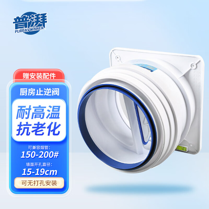 PURPAVWINNER Kitchen Range Hood Backflow Valve Universal Exhaust Duct Check Valve for 150/160/180/190/200mm Chimney Pipe