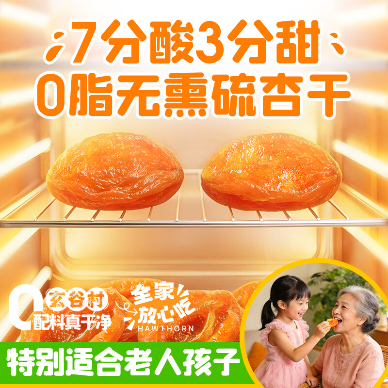 玄谷村杏干80g 0添加剂0脂肪杏肉干无熏硫蜜饯果干果脯孕妇解馋休闲零食