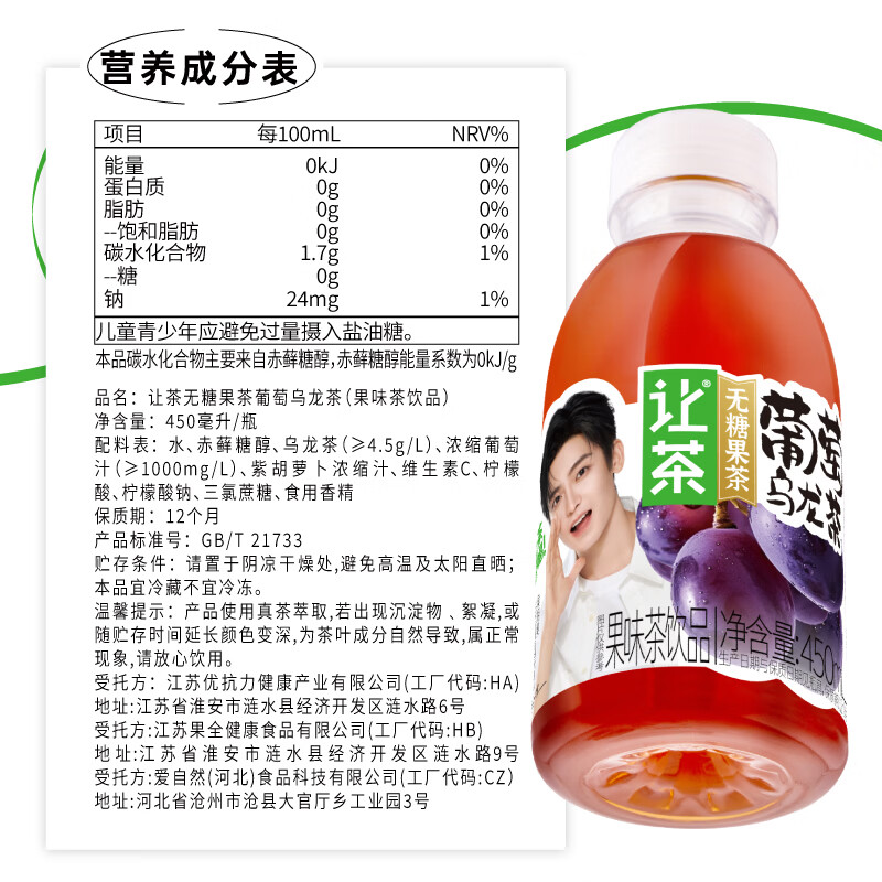 让茶无糖葡萄乌龙果茶饮料0糖0脂肪火锅烧烤饮品450ml*15瓶整箱装