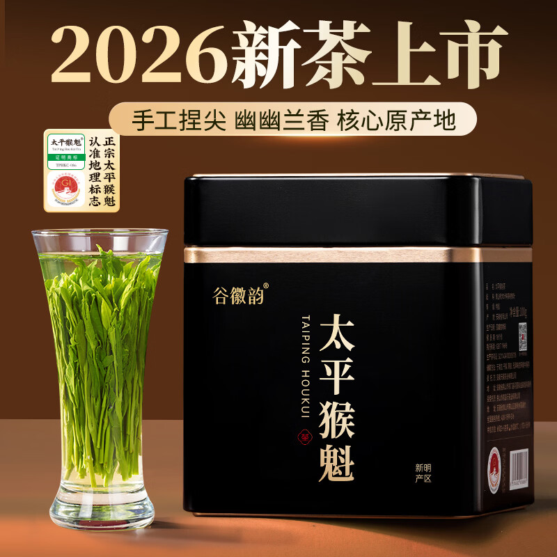 谷徽韵绿茶2026新茶太平猴魁特级100g罐装安徽茶叶自己喝节日送礼品