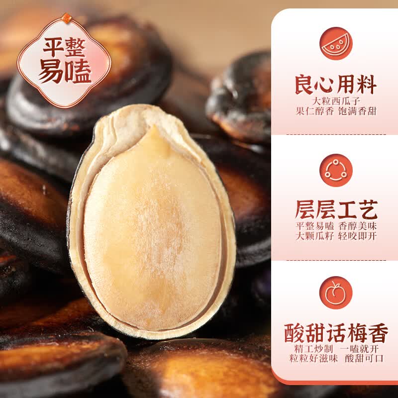 华味亨话梅味西瓜子500g/袋 坚果炒货独立包装健康零食1斤装企业团购