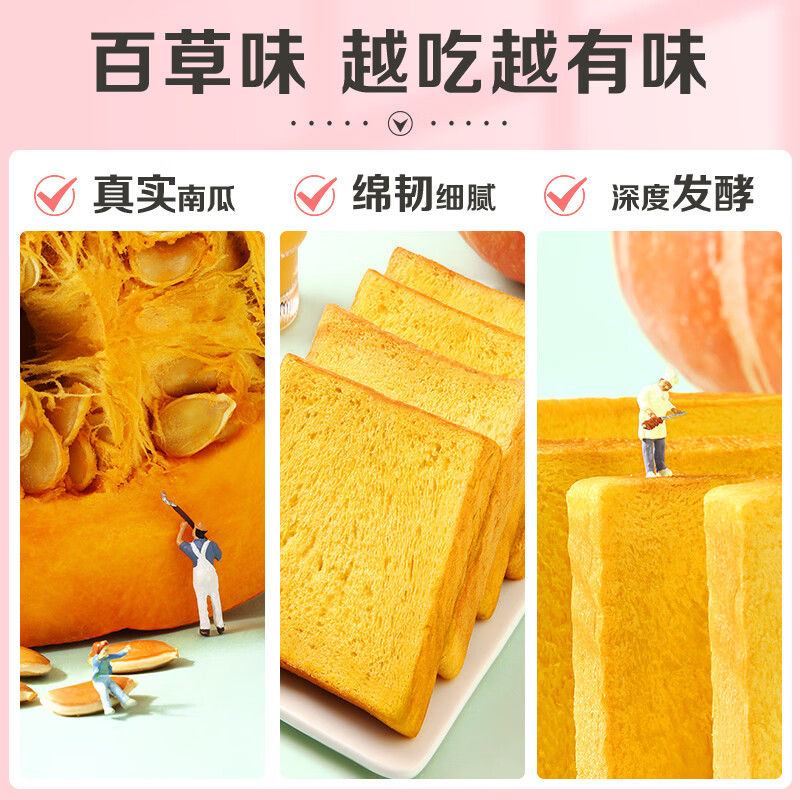 百草味南瓜蔬纤吐司500g 吐司早餐面包蛋糕糕点点心企业团购休闲零食