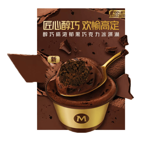 梦龙【王嘉尔推荐】梦龙醇巧杯浓郁黑巧克力冰淇淋雪糕冰激凌 69g*3杯