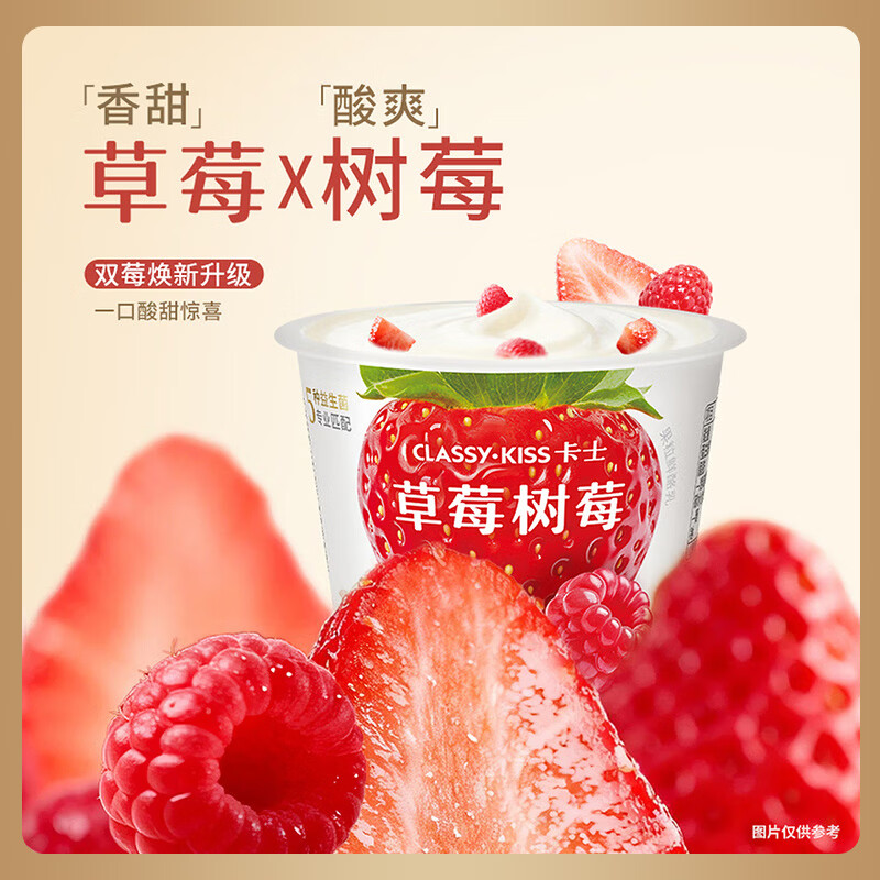 卡士（CLASSY.KISS）草莓树莓果粒鲜酪乳100g*6杯 低温酸奶 风味发酵乳