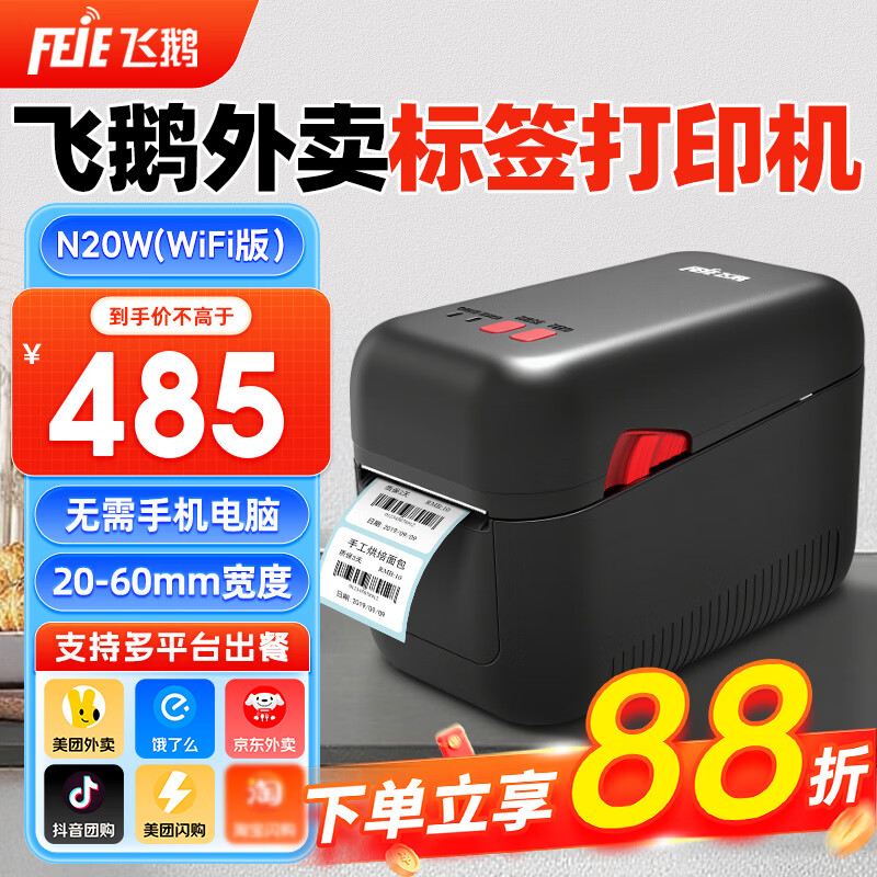 Fei'e Thermal Adhesive Label Printer for Takeout Ordering Mini Program Fully Automatic Order Receiving Meituan Ele Cloud Printing Dessert Milk Tea Supermarket Label Commercial Home Office