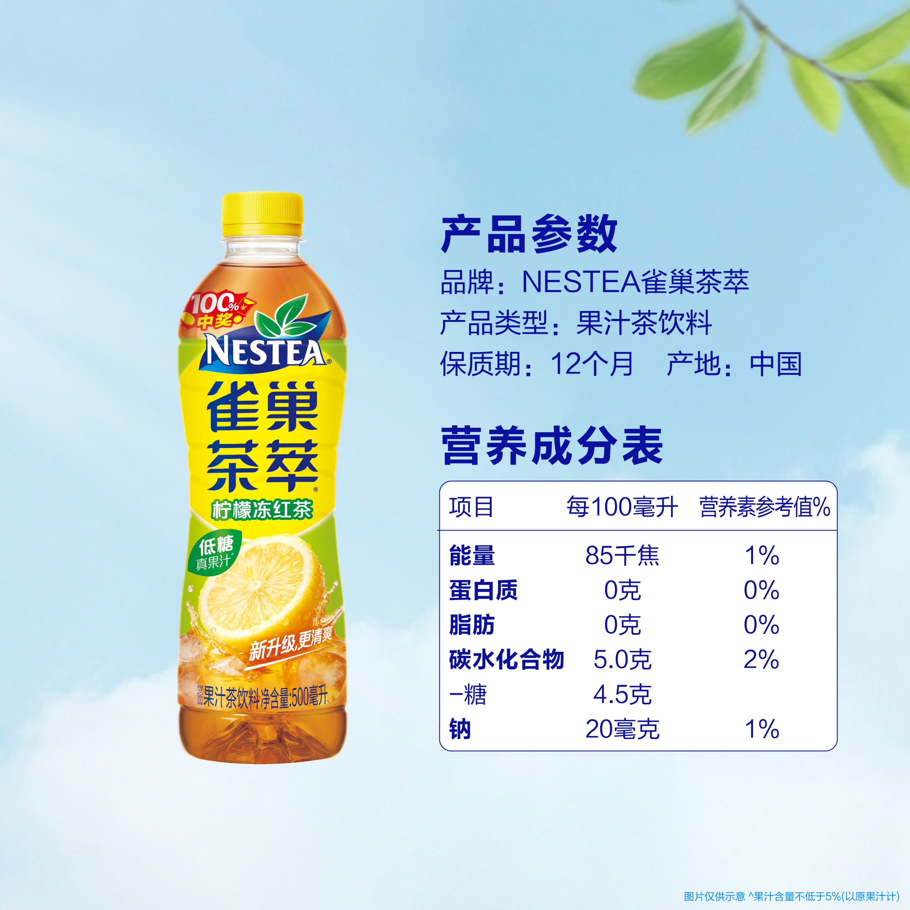 雀巢（Nestle） 茶萃柠檬冻红茶果汁 茶饮料500ml*15瓶 整箱装