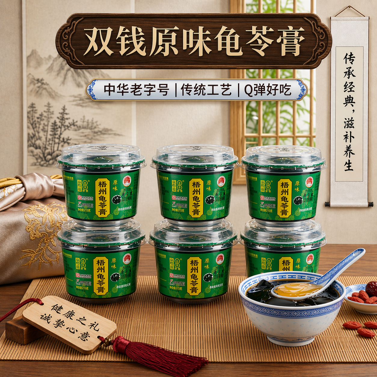 双钱牌 原味 梧州龟苓膏 200g *6盒 中华老字号 非遗传承 经典送礼