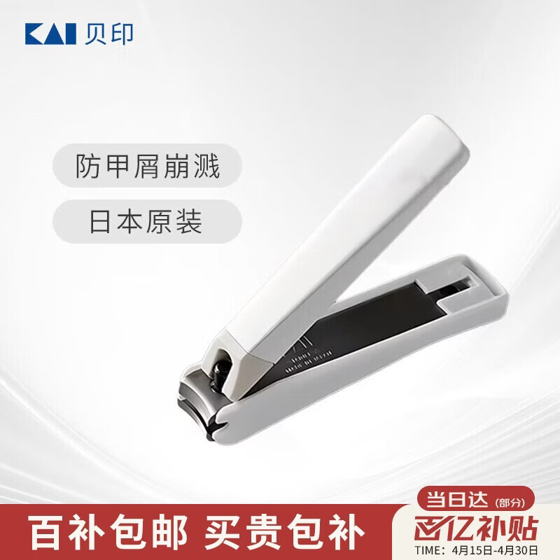 KAI Japan Imported Stainless Steel Nail Clippers Anti-Chip Splash Medium Small Size 119
