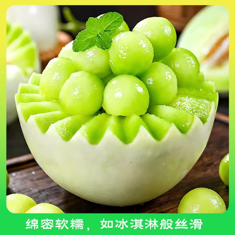 京鲜生 玉菇甜瓜 2粒装 单果重2-2.8斤净重4-5.5斤 水果礼盒