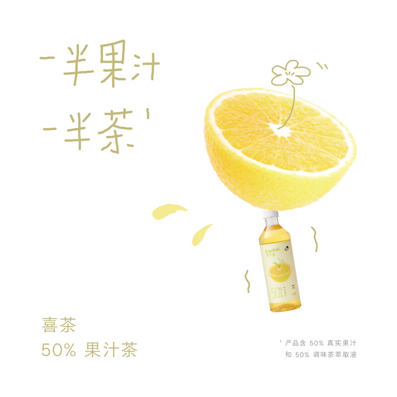 喜茶50%果汁茶西柚绿妍450ml*15瓶 低糖零脂 真果汁 茶饮料整箱