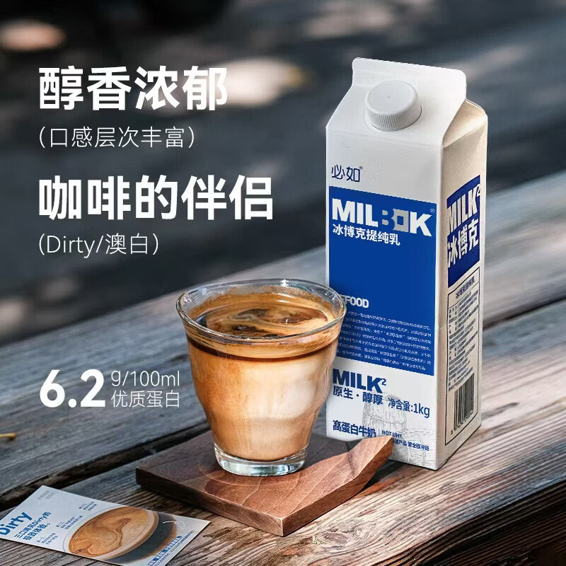 必如冰博克牛奶提纯乳低温牛奶1kg*1 芝士口感鲜奶6.2g优质蛋白鲜牛奶