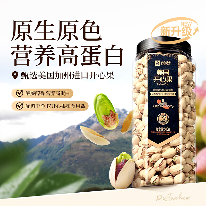 良品铺子美国进口开心果500g 每日坚果罐装干果家庭囤货休闲零食团购送礼