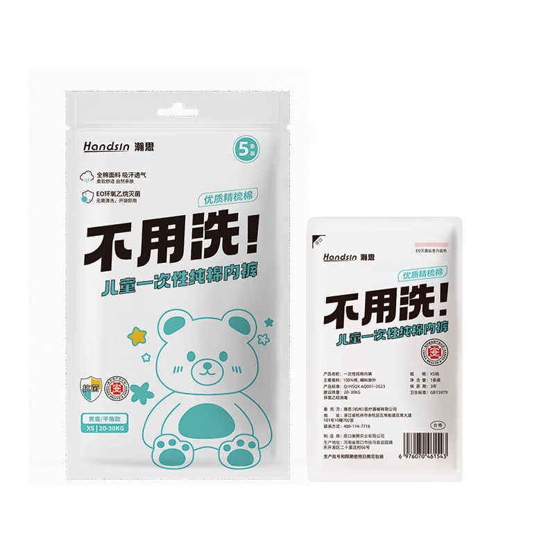 Hans Cotton Medical Grade Disposable Boys' Underwear Sterilized Wash-Free Children's Underwear 5-Pack