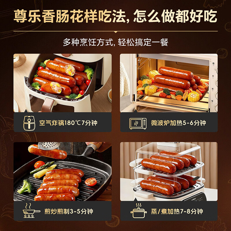 尊乐黑椒味香肠520g 爆汁脆皮烤肠8根肉肠火腿肠热狗肠早餐肠烧烤食材