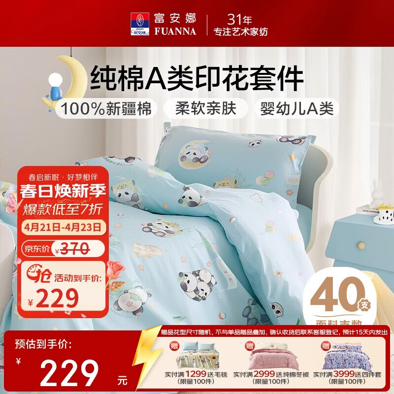 Fuanna Children's Bedding 3-Piece Set 100% Cotton Infant A-Class Printed Sheet and Duvet Cover 0.9m Bed 120x150cm