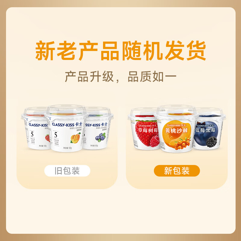 卡士（CLASSY.KISS）黄桃沙棘果粒鲜酪乳100g*6杯 低温酸奶 风味发酵乳