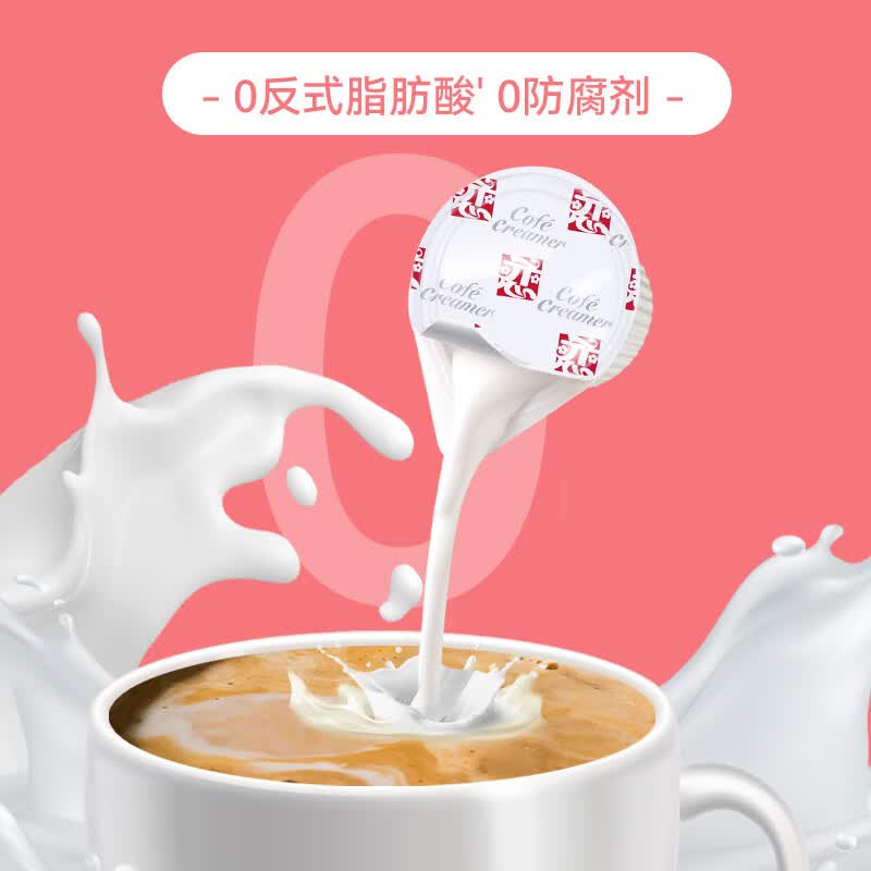 恋奶油球奶球包奶精球咖啡奶茶伴侣5ml*50粒特浓型咖啡胶囊奶