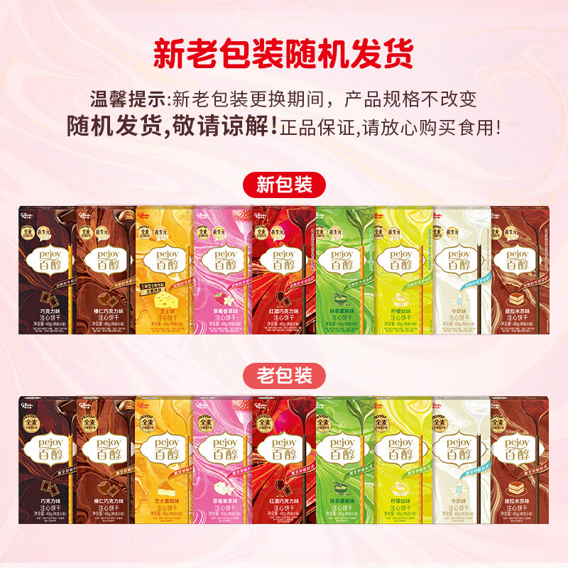 格力高(glico)百醇系列 组合装注心饼干棒48g*3盒 饼干休闲零食礼物