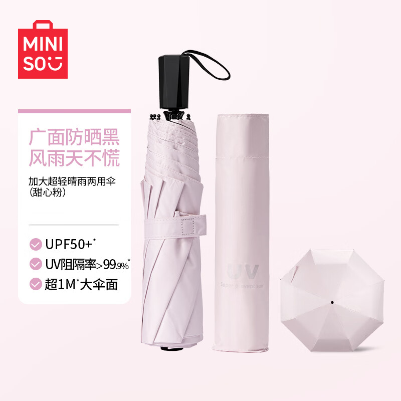 MINISO Extra Large Ultra-Light UV Protection Solid Color Three-Fold Sun Umbrella Pink