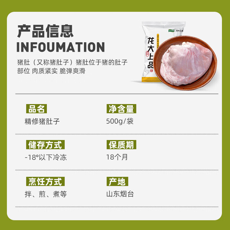 龙大肉食 猪肚子1斤  猪肚生鲜 猪肚鸡猪肚包鸡猪肚食材 猪肉生鲜
