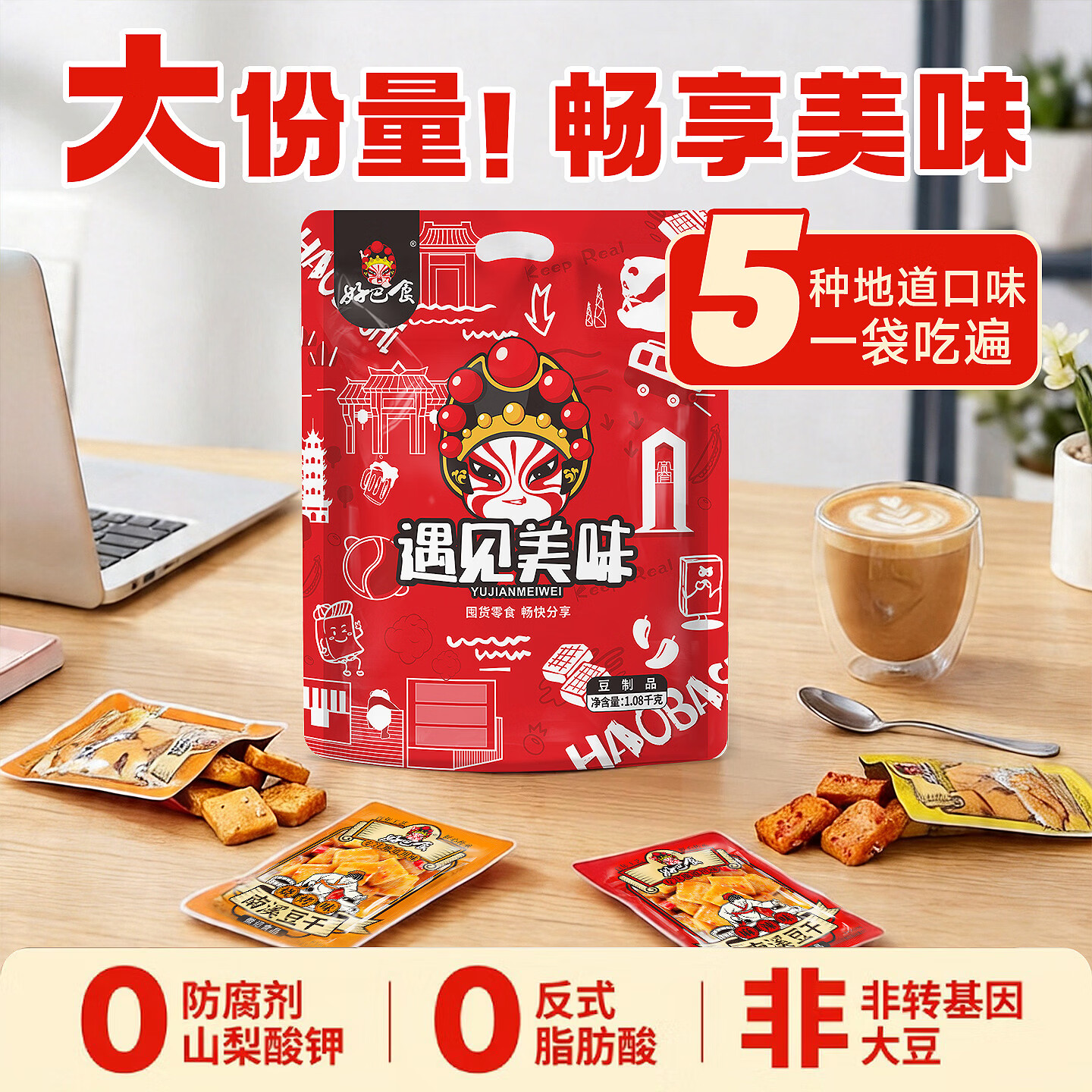 好巴食遇见美味豆干素食零食大礼包1080g/袋宅家出游便携休闲零食