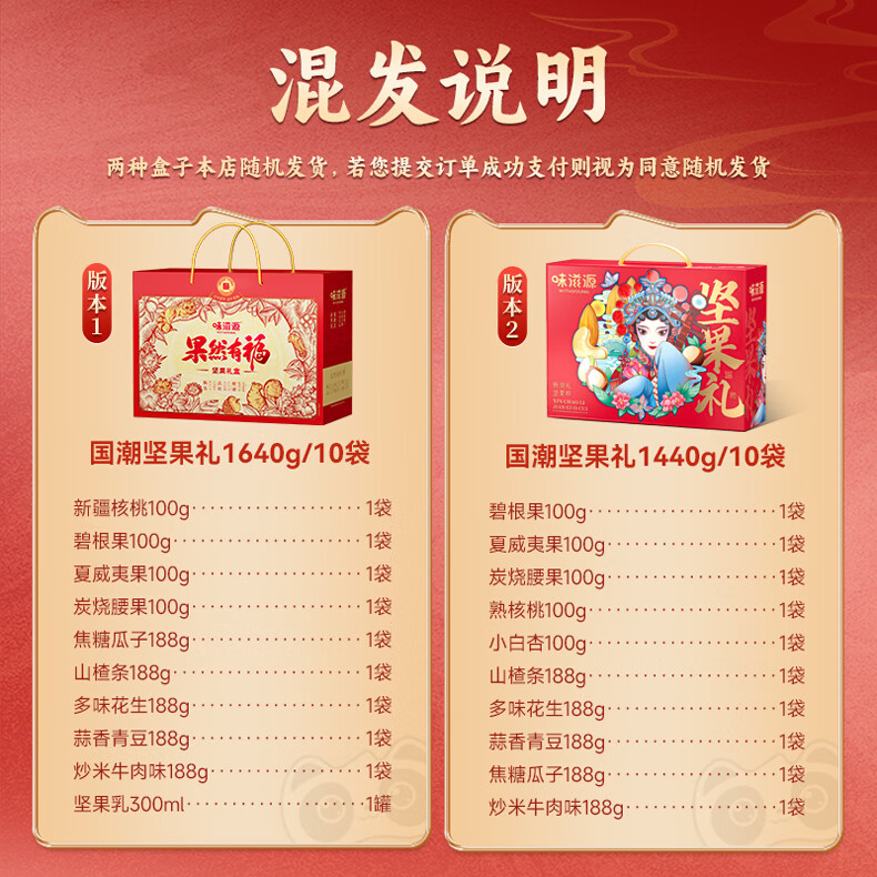 味滋源坚果礼盒1640/1440g 碧根夏威夷果熟腰果核桃干果 节日团购送长辈