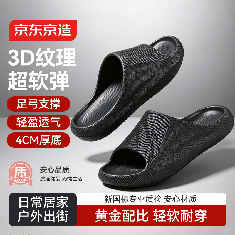 JD Jingzao 3D Thick Sole Soft Elastic Terraced Sports Outdoor Home Slippers Men's Summer Night Black Size 40-41