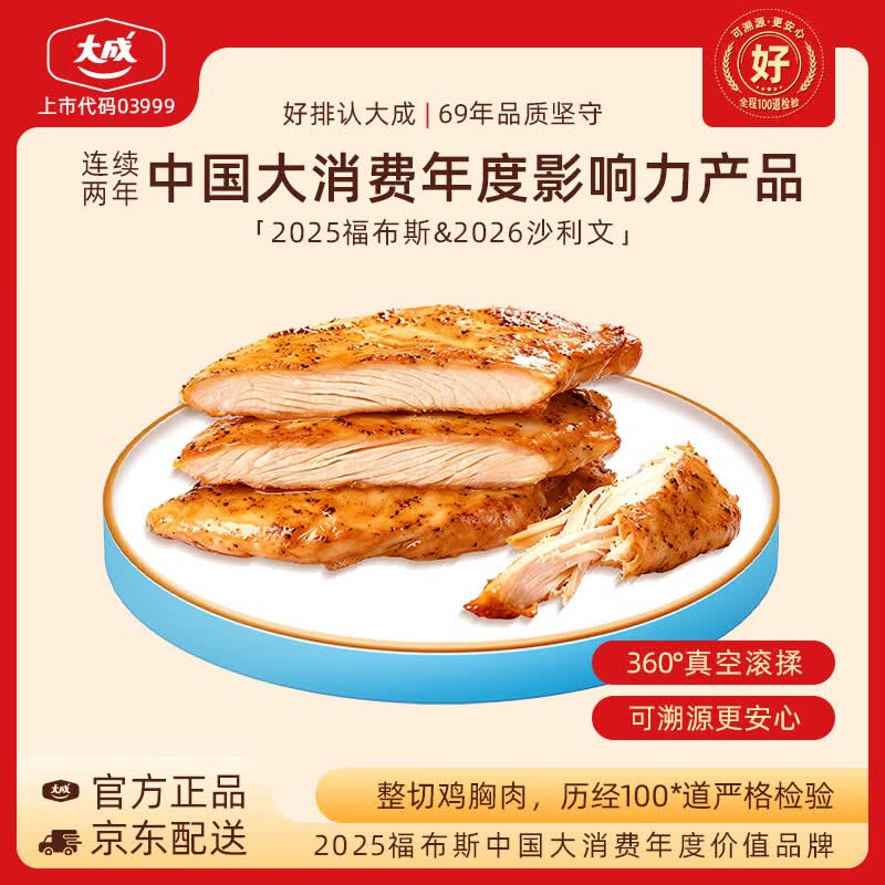 大成香煎鸡扒720g蜜汁黑椒味鸡排鸡胸肉半成品速食鸡肉速食轻食肉制品