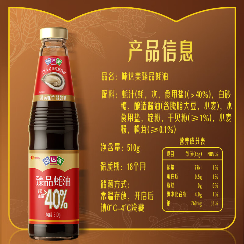 味达美臻品蚝油510g【蚝汁含量40%+】提鲜增香0%添加防腐剂火锅欣和出品