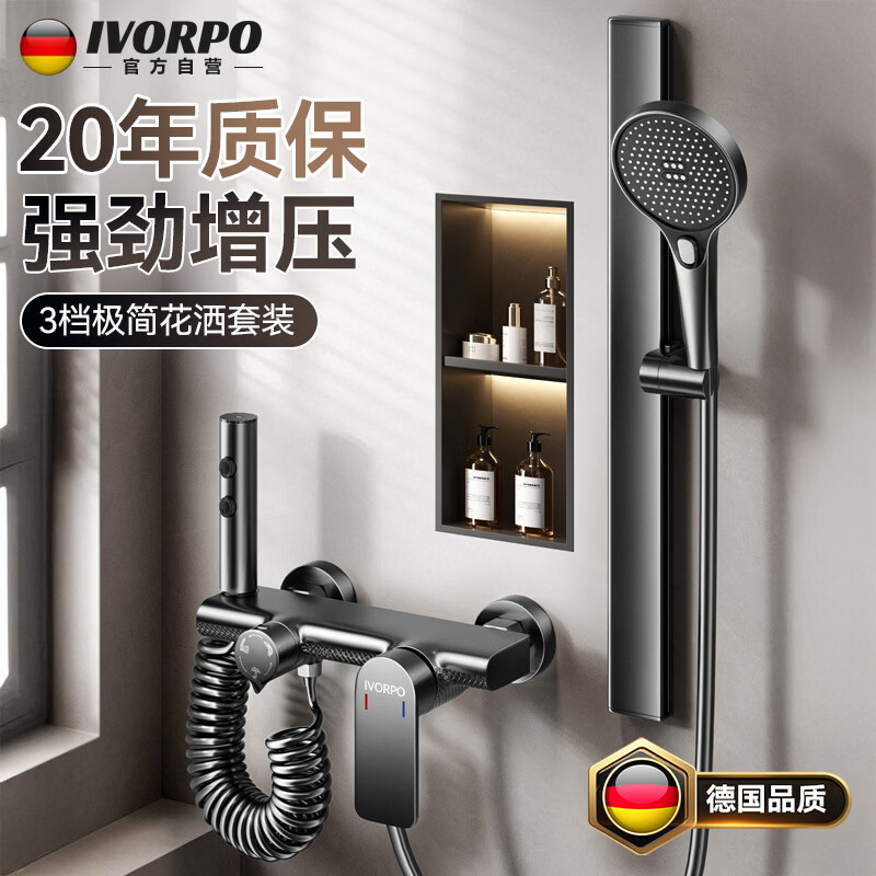 IVORPO [Germany] Shower Set Complete Integrated Automatic Descaling Bathroom Hot and Cold Pressurized Shower Head