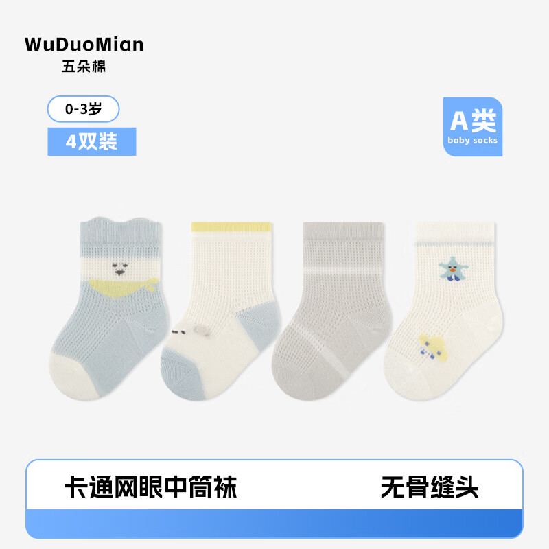 Five Cotton Blossoms 4-Pair Children's Socks Mesh Breathable Baby Socks Seamless Anti-Mosquito Cartoon Boys Girls Socks Class A