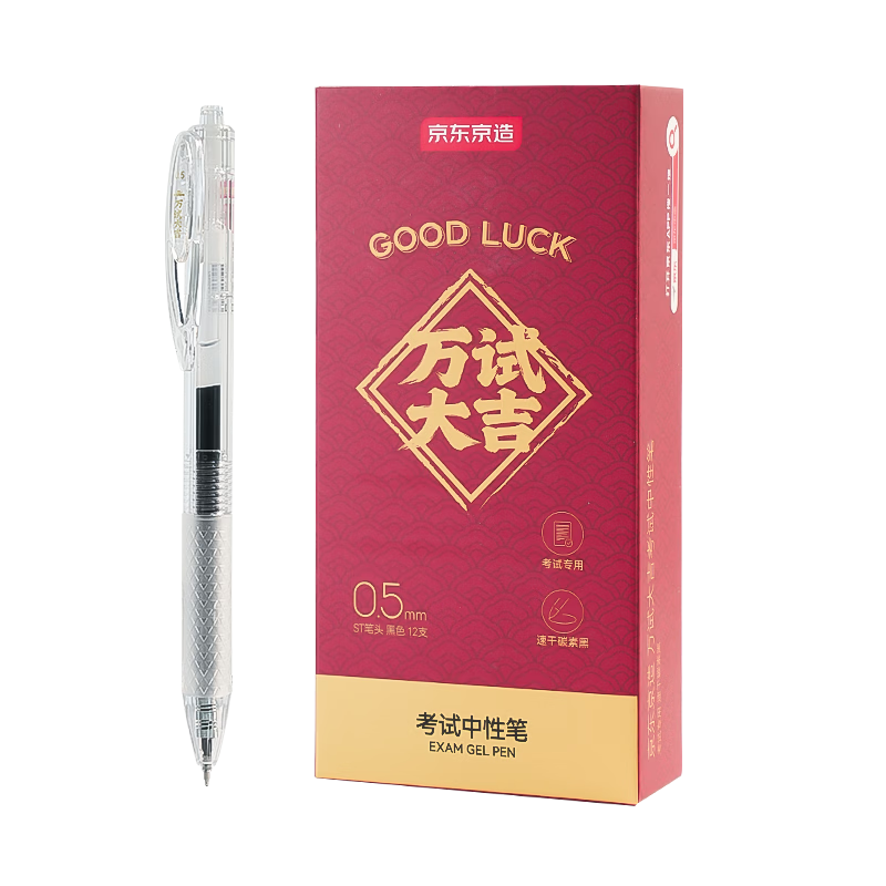 JD Jingdong Manufacture Wanshi Daji Exam Gel Pen 0.5mm Black 12-Pack Carbon Black Quick-Dry Student Homework Test Preparation Pen JD1095