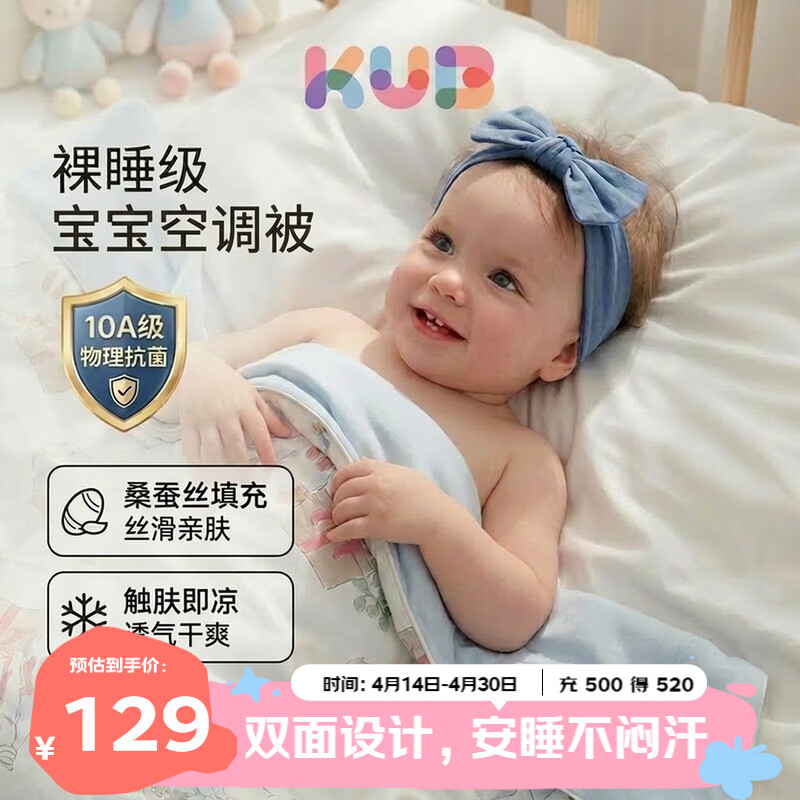 KUB Baby Cooling Quilt Children's Summer Quilt Baby Air Conditioning Quilt Antibacterial Baby Blanket - White Goose Light Dance 120*150cm