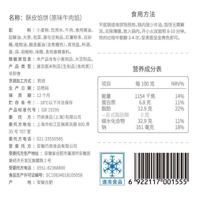 俏侬 牛肉酥皮馅饼1.15kg10片 手抓饼煎饼牛肉饼学生早餐速食健康