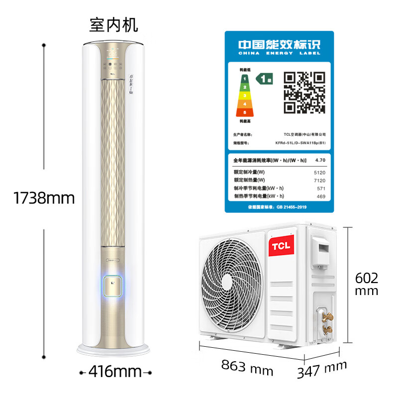 TCL新风空调大2匹新一级变频冷暖新风量100m³/h小蓝翼Ⅱ立柜式空调KFRd-51LW/D-SWA11Bp(B1)一价全包