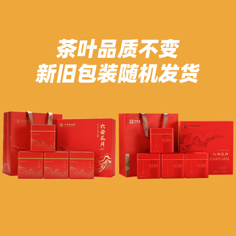 徽六2026新茶上市 绿茶六安瓜片茶叶礼盒240g 特一级雨前头采 送领导
