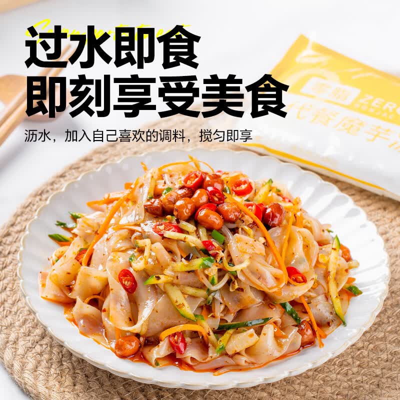 云山半魔芋凉皮魔芋面低卡0脂肪即食免煮代餐速食健身饱腹轻食品220g*5