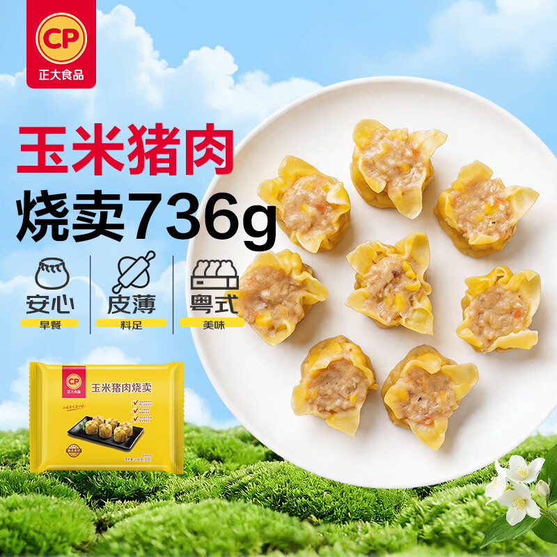 正大食品（CP）玉米肉烧卖736g共32只 点心儿童早餐 速冻烧麦家庭半成品 开学季