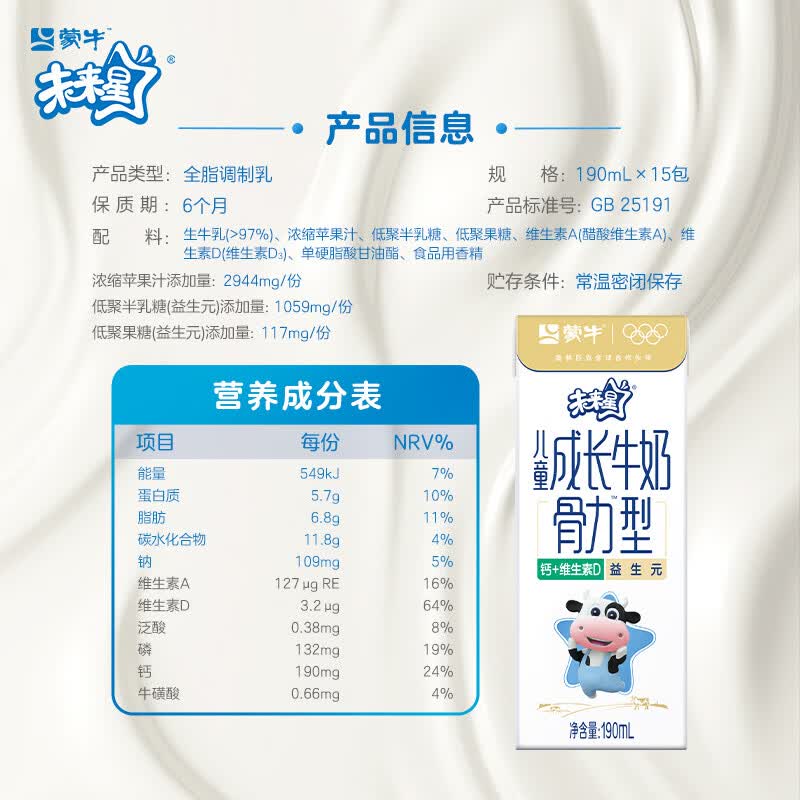 蒙牛未来星成长儿童牛奶原生乳钙骨力型190ml*15盒儿童早餐奶礼盒装