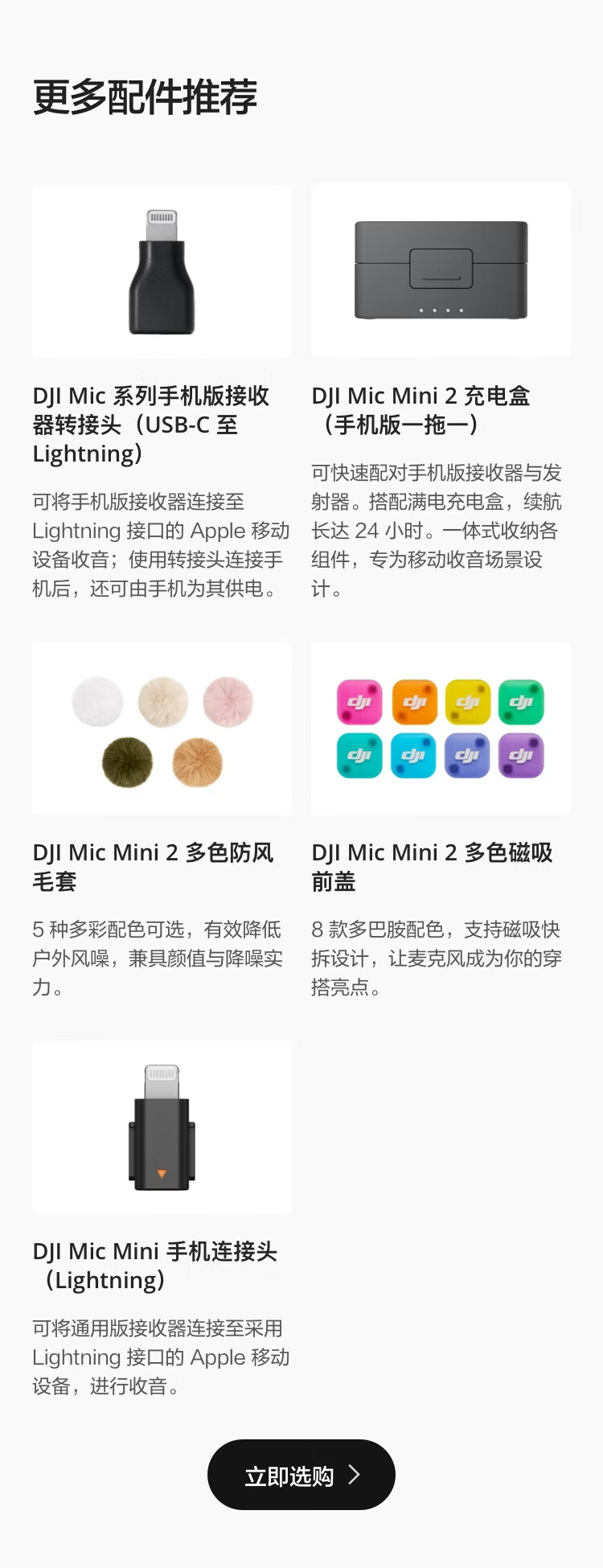 DJI Mic Mini 2 Time Series Magnetic Front Cover DJI Mic Mini 2 Accessory DJI Microphone Accessory 2