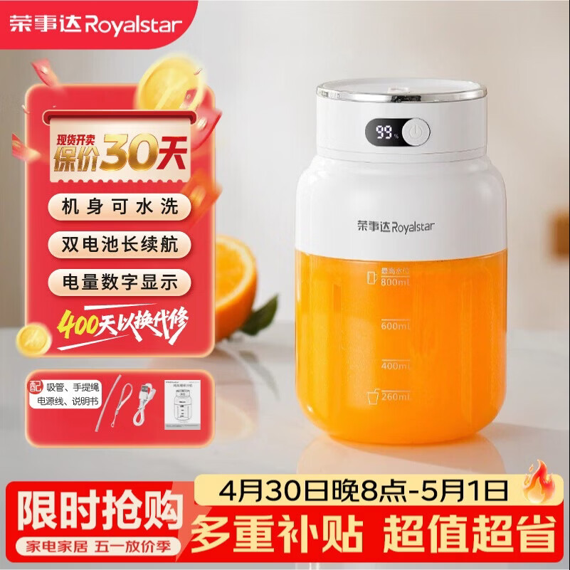 Royalstar Large Capacity Wireless Portable Juicer Multifunctional Juice Blender Ice Crushing Milkshake Fruit and Vegetable Cup Digital Display Direct Drinking 1200ML RZ-80PY1