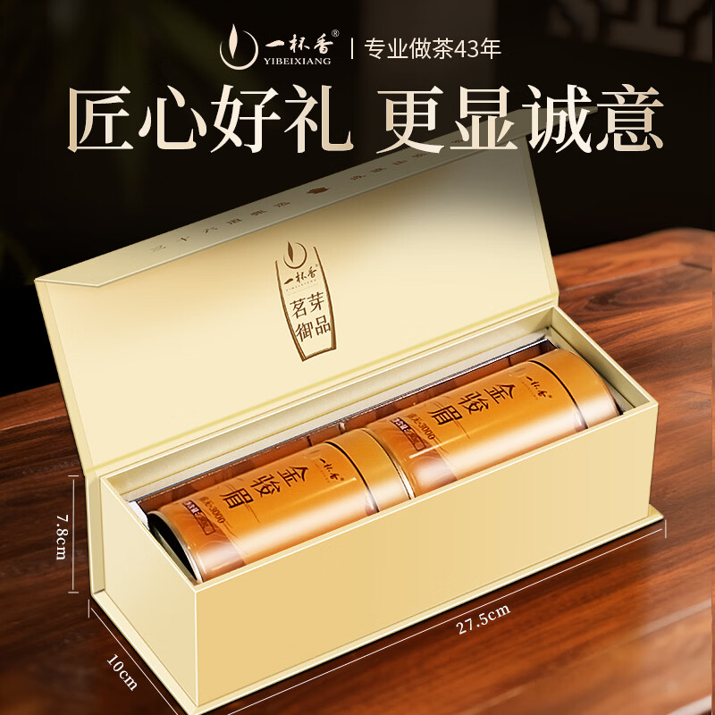 一杯香茶叶红茶金骏眉武夷山特级100g新茶礼盒装高档送礼自己喝古树
