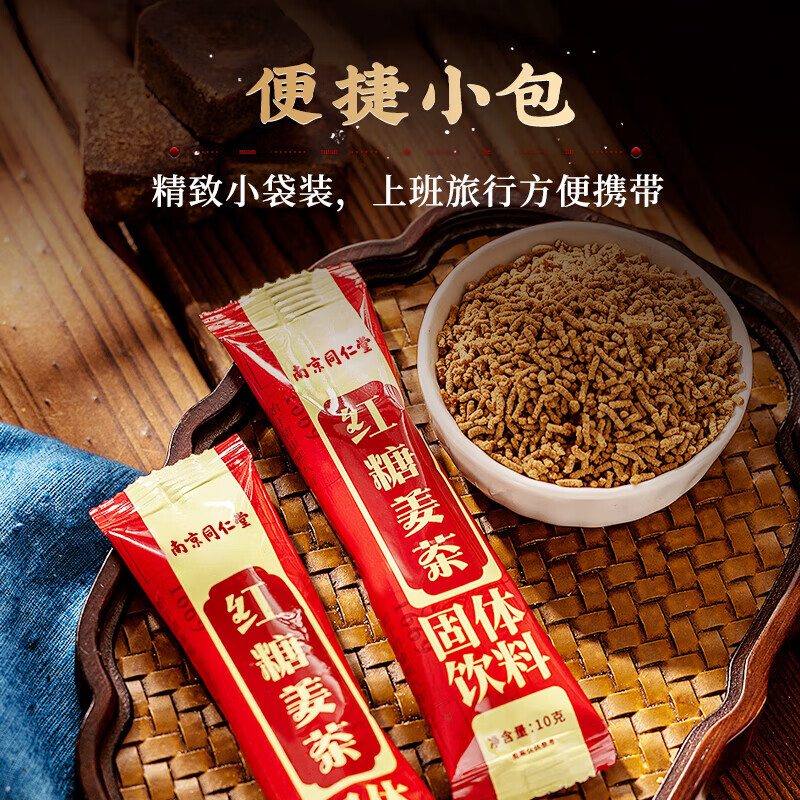 南京同仁堂红糖姜茶大姨妈月经红糖姜枣茶水汁经期老生姜汤块经期送女友120g