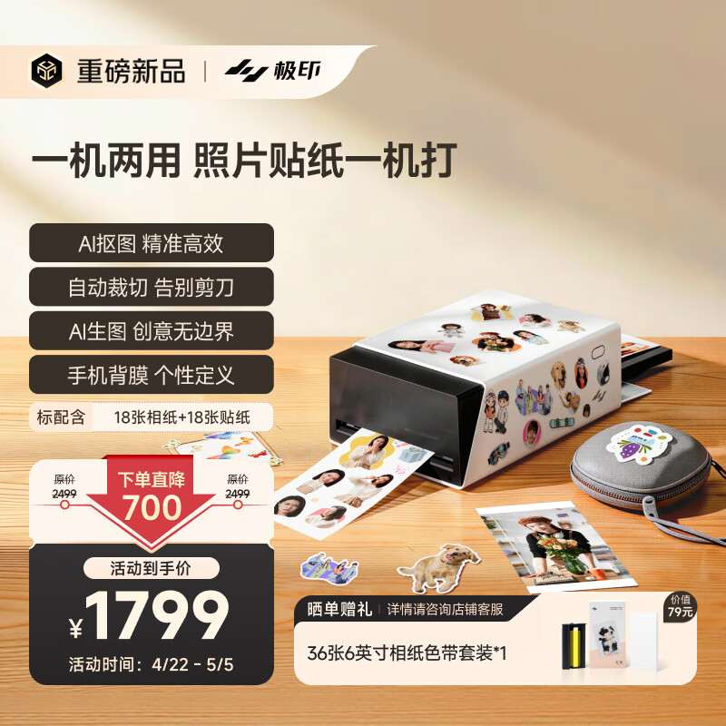 Jiyin AI Sticker Photo Printer All-in-One S1 AI Background Removal Auto Cropping AI Creative Raw Image Auto Laminating High-Definition Sticker Photo Printer