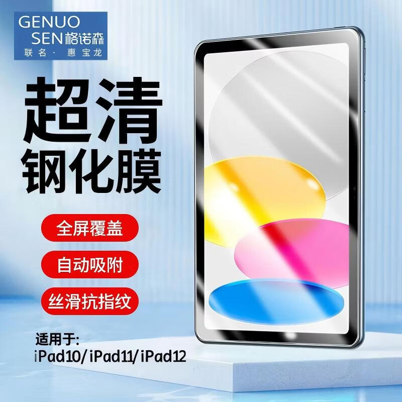 Gnoson Tempered Glass Screen Protector for Apple iPad 10 2025 Model iPad 11-inch A16 Chip 2026 iPad 12-inch Full Coverage HD Anti-Drop Film