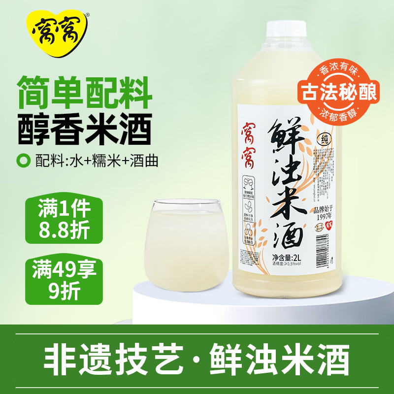 窝窝鲜浊米酒汁 低度糯米酒 醪糟汁甜米露2L京东自营聚会餐年货送礼