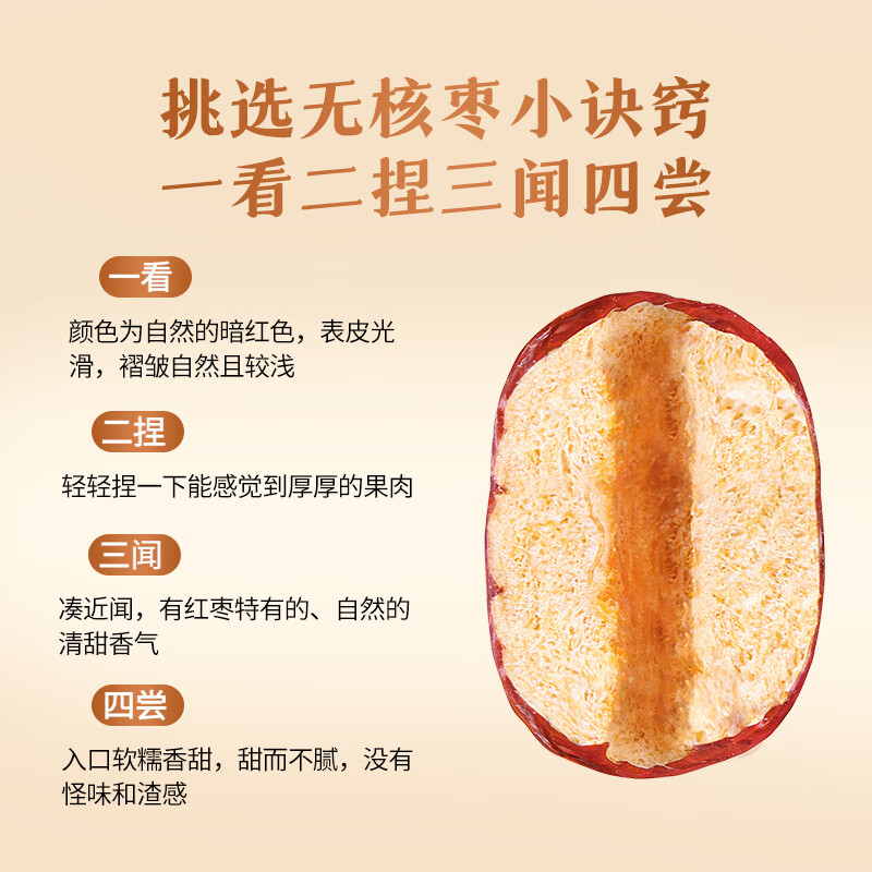 禾煜 新疆无核枣500g  红枣  无核枣 干果蜜饯 泡茶煲汤原料 
