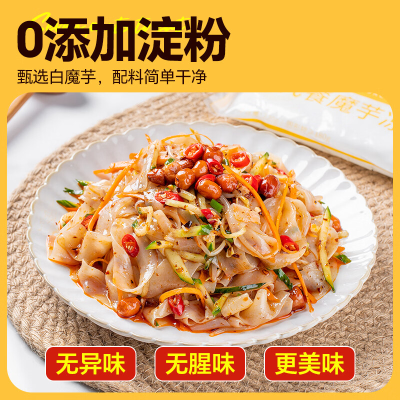 云山半魔芋凉皮魔芋面低卡0脂肪即食免煮代餐速食健身饱腹轻食品220g*5
